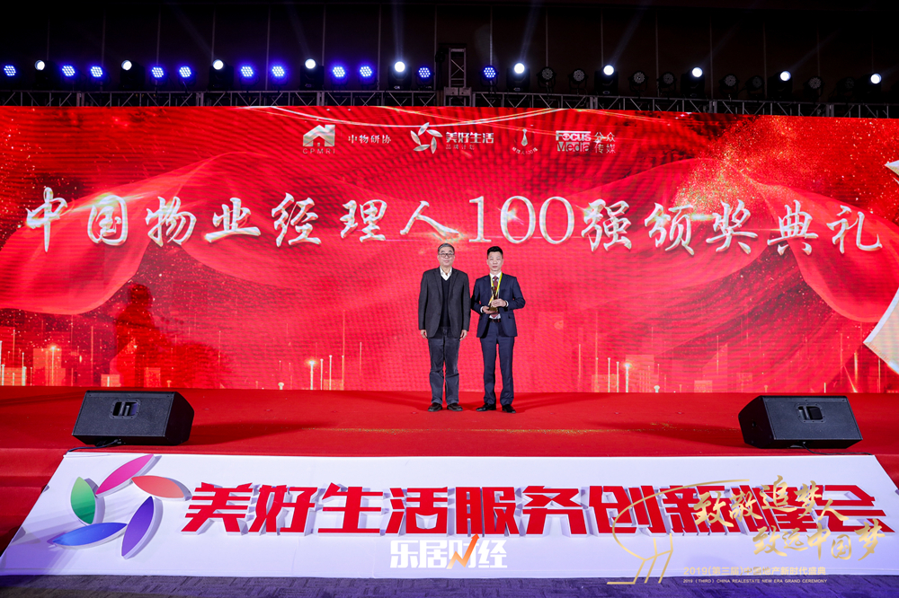 喜讯|AGGAME物业常务副总裁阙建华荣获“2019中国物业经理人100强”；AGGAME物业荣选“美好生活服务联盟”首批成员